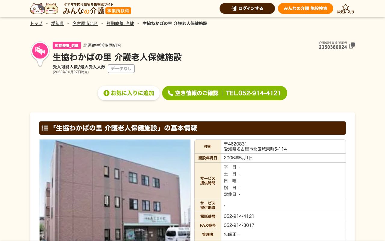 北医療生活協同組合 生協わかばの里介護老人保健施設 公式サイト