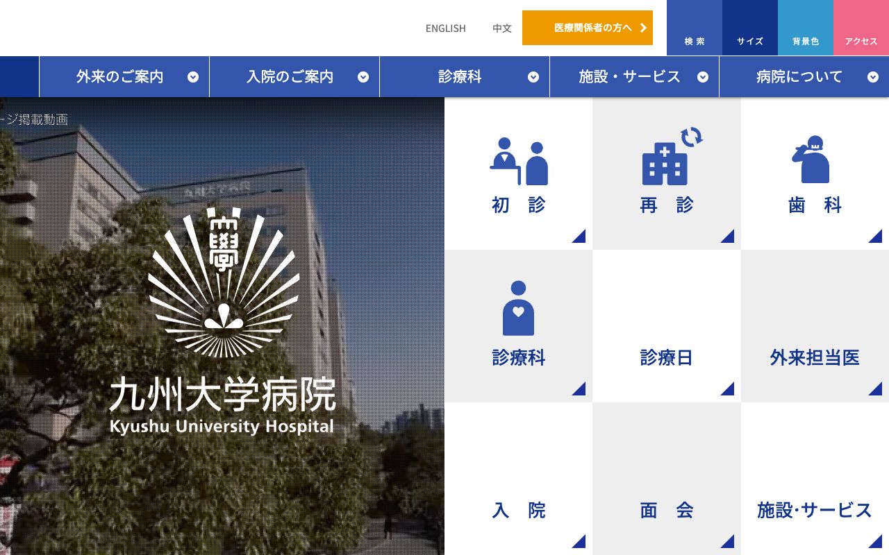 九州大学大学院病院キャンパス 公式サイト
