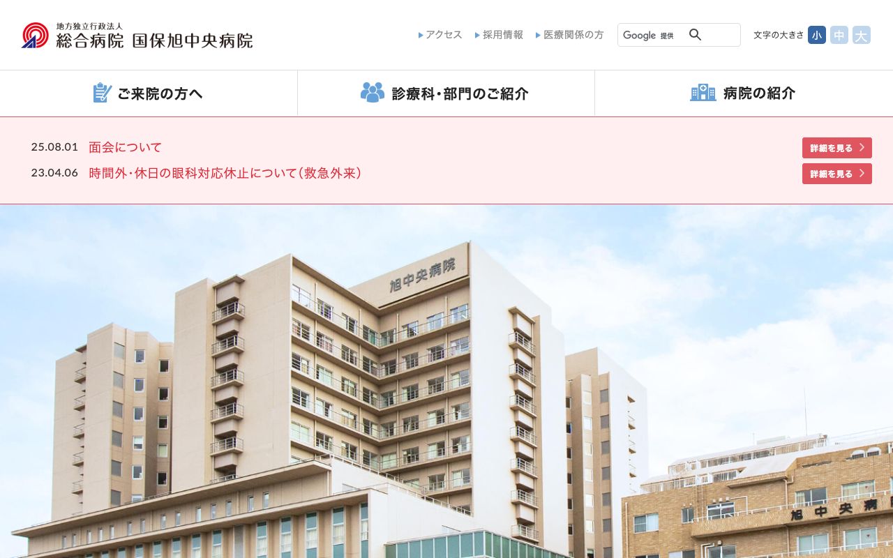 旭中央病院附属看護専門学校 公式サイト