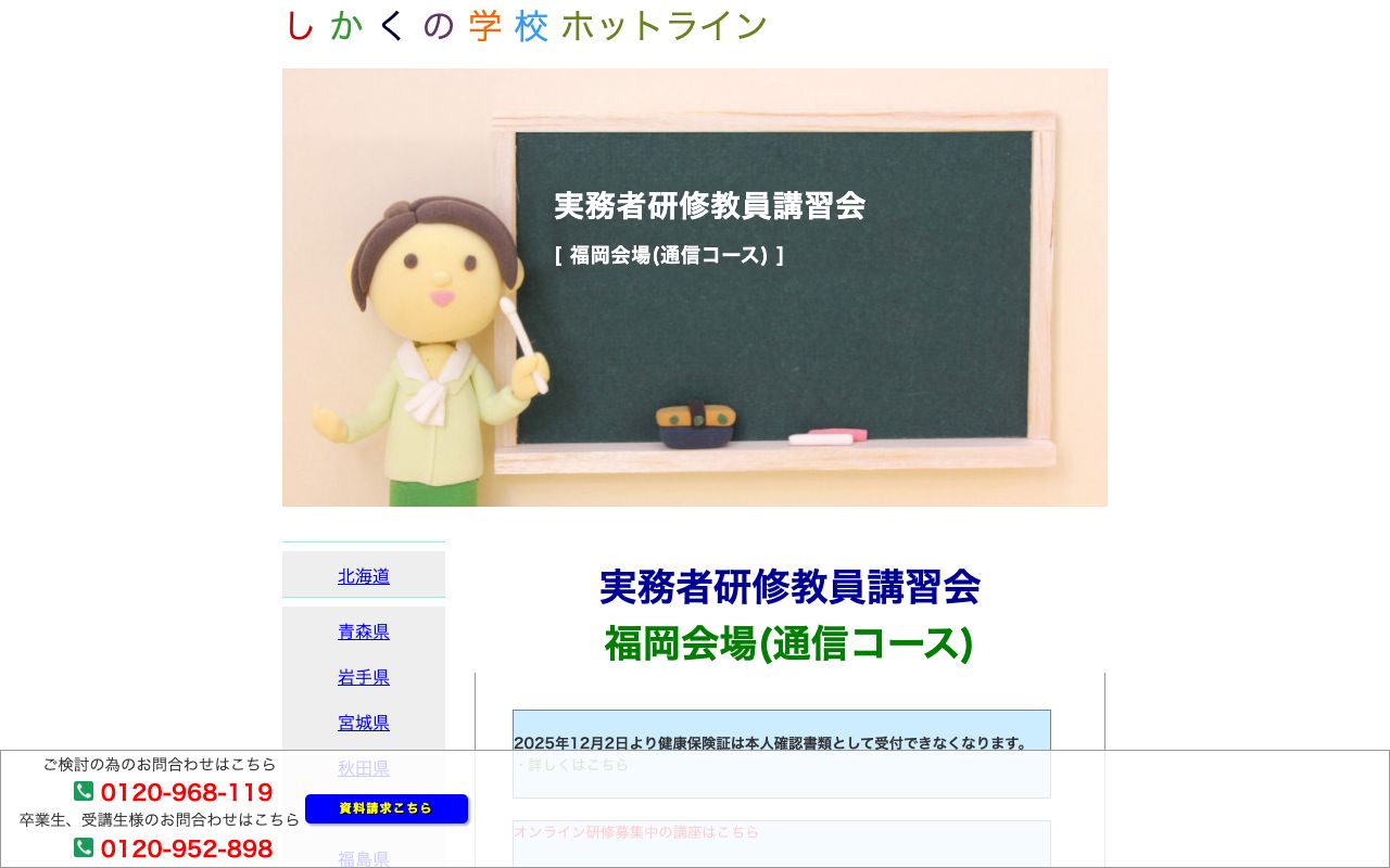 橙輪学園　介護福祉士実務者研修　通信課程 公式サイト