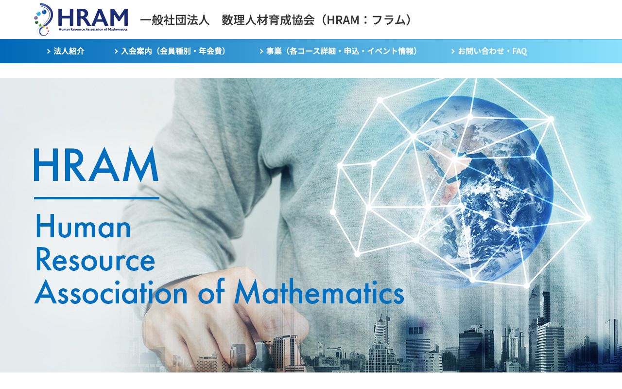 一般社団法人　数理人材育成協会 公式サイト