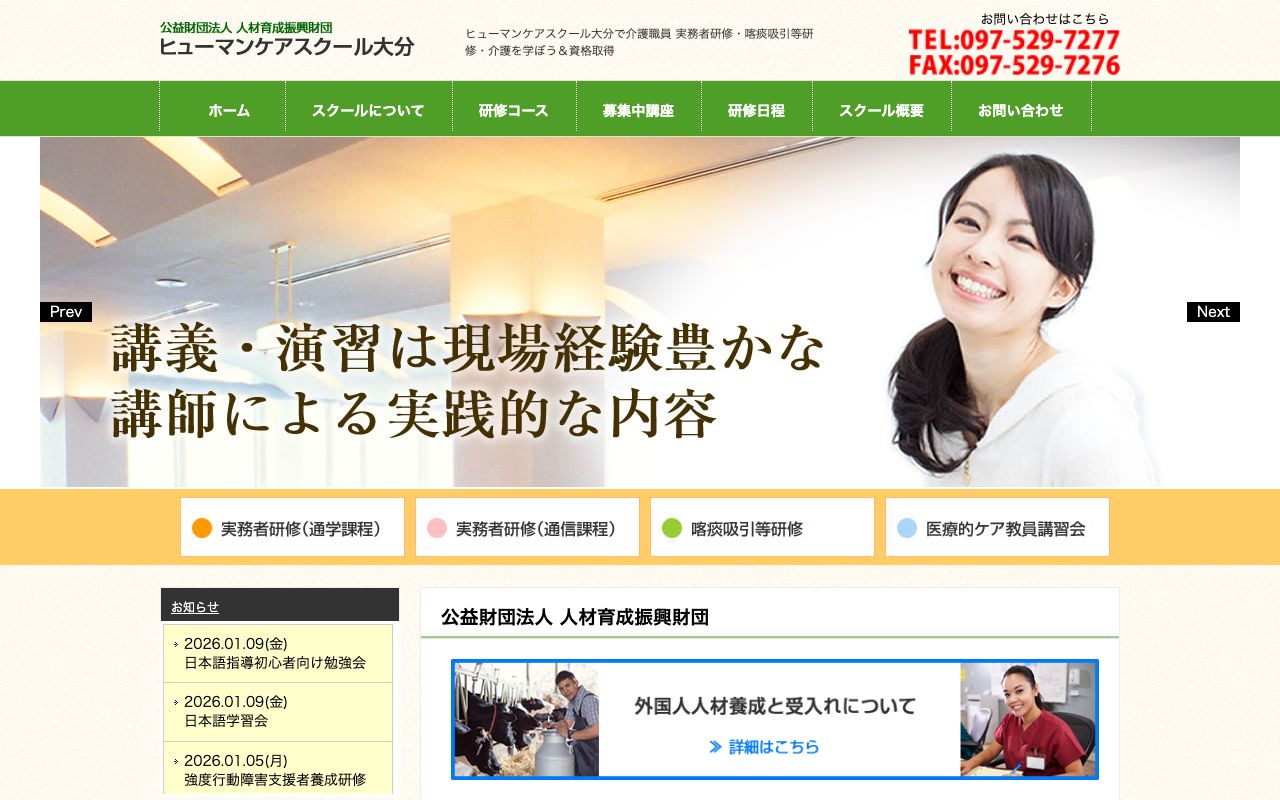 ヒューマンケアスクール大分 公式サイト