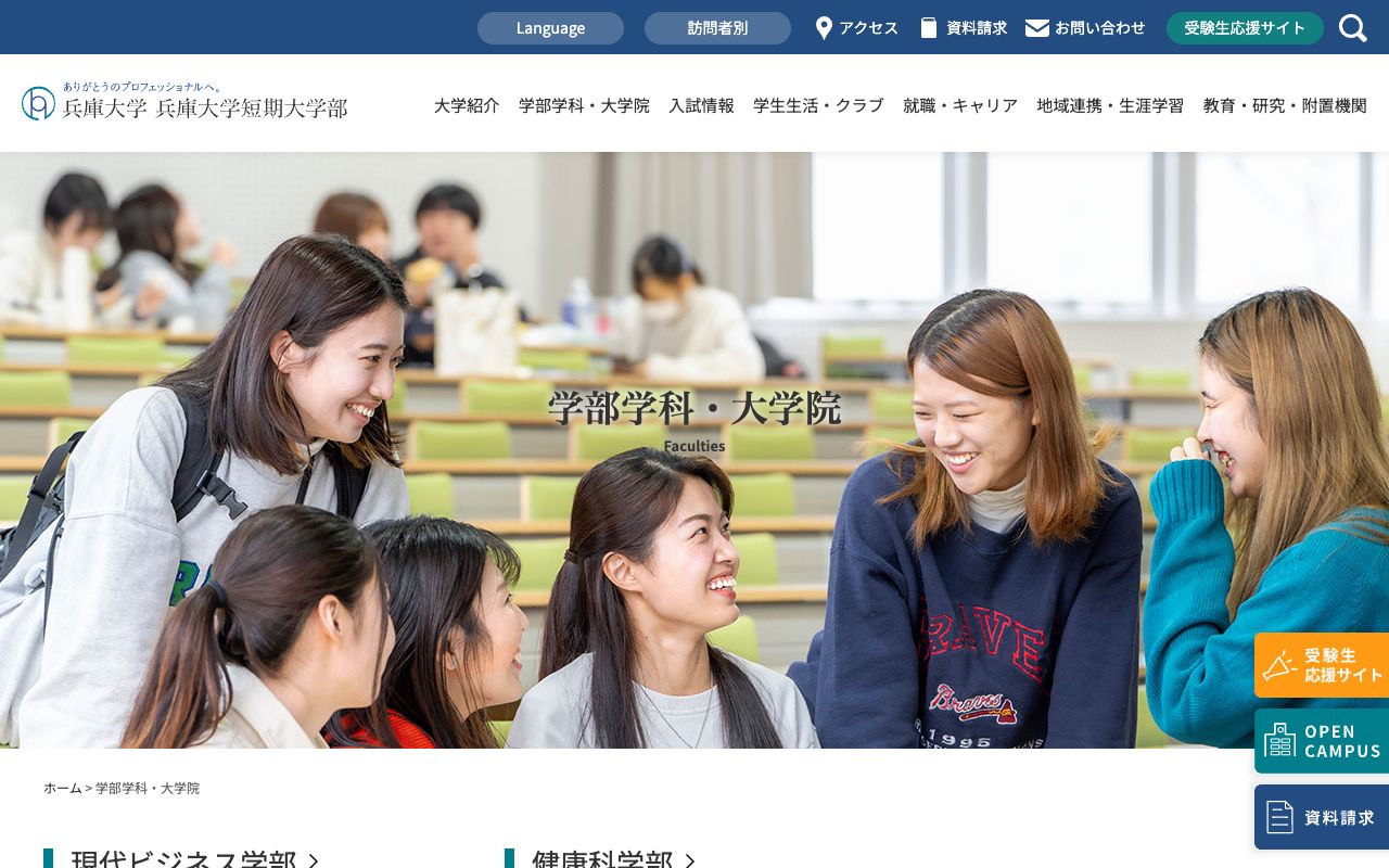 兵庫大学大学院 公式サイト