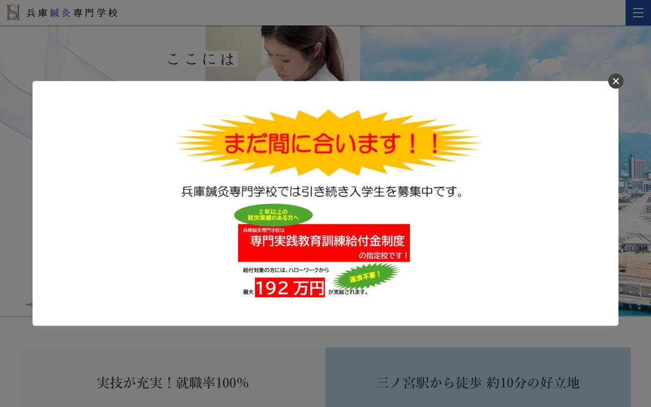 兵庫鍼灸専門学校 公式サイト