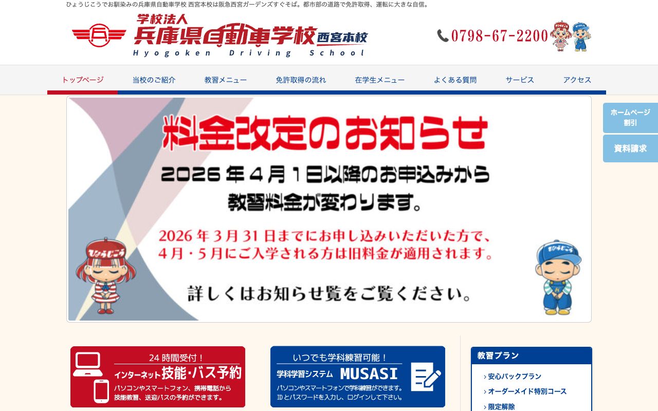 兵庫県自動車学校西宮本校 公式サイト