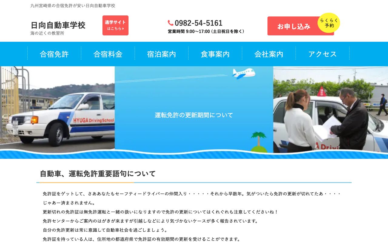 日向自動車学校 公式サイト