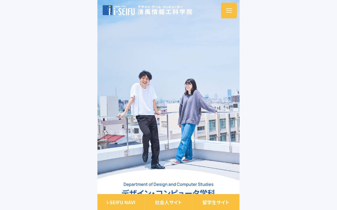 清風情報工科学院 公式サイト