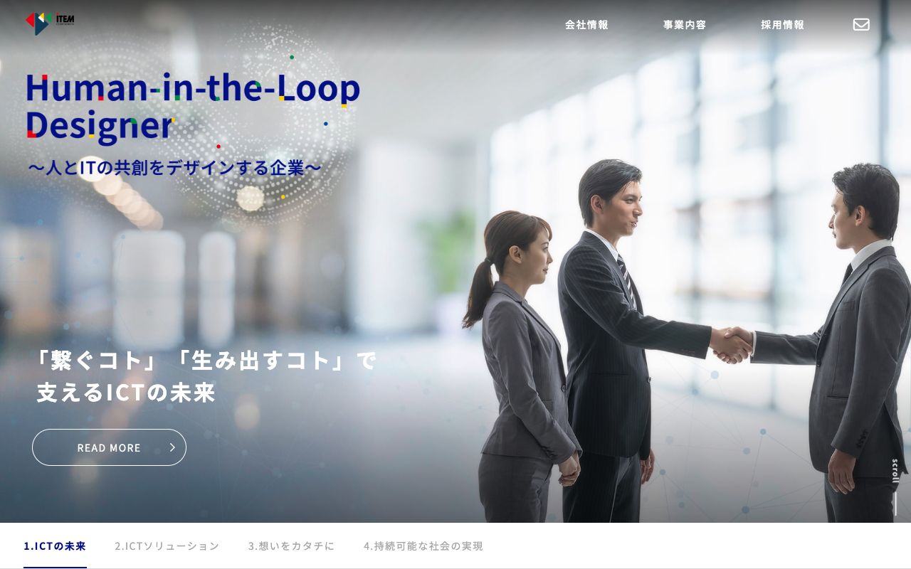 株式会社 アイテム 公式サイト