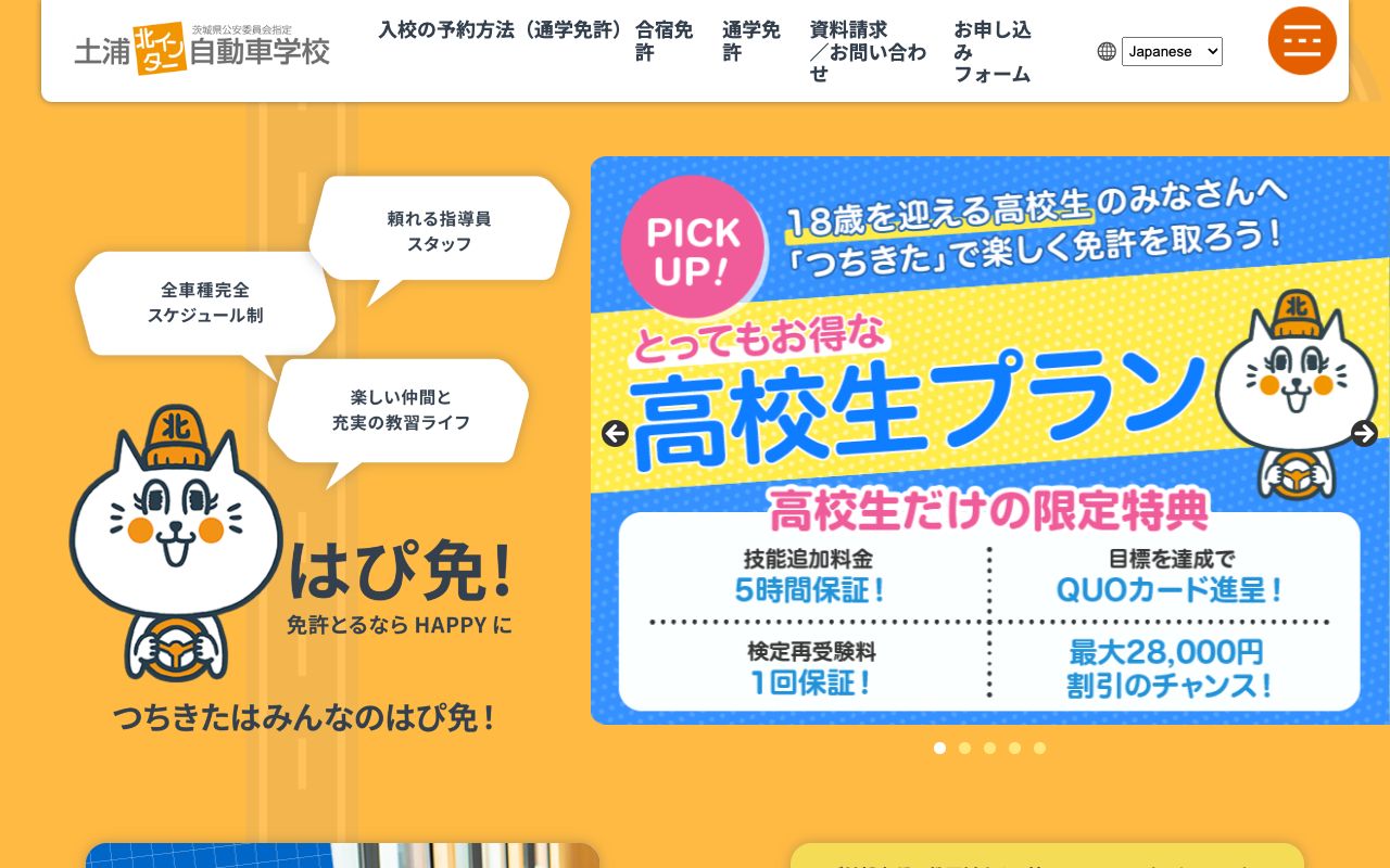 アジマ自動車学校 公式サイト