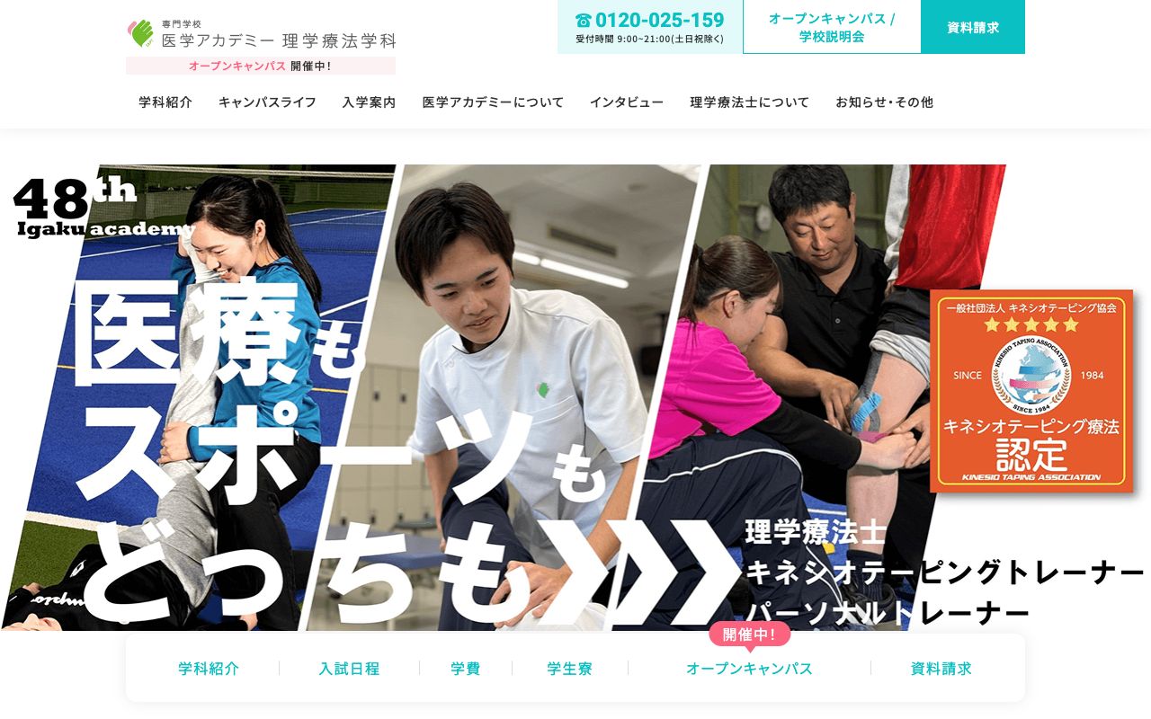 株式会社 医学アカデミー 公式サイト