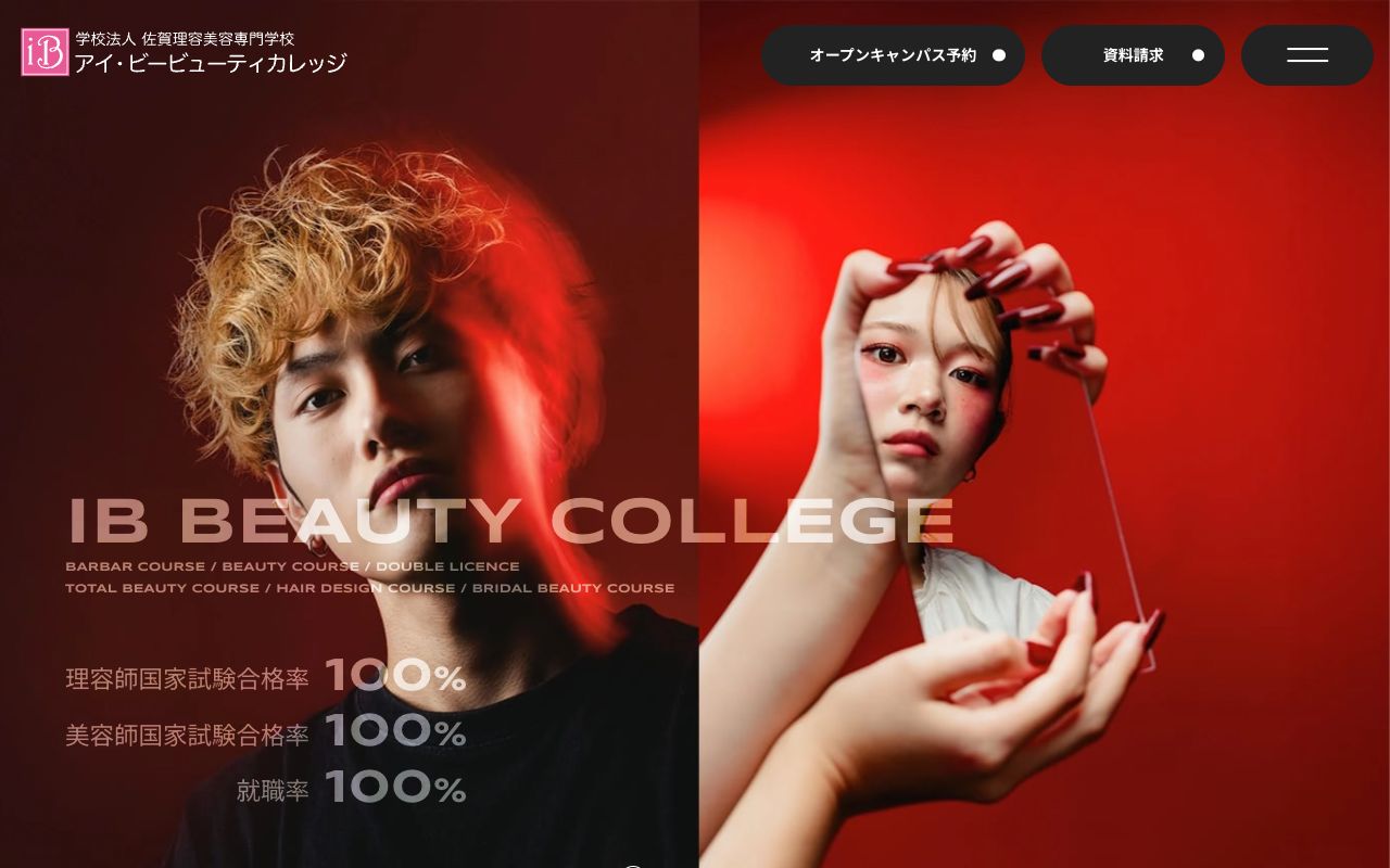 アイ・ビービューティカレッジ 公式サイト