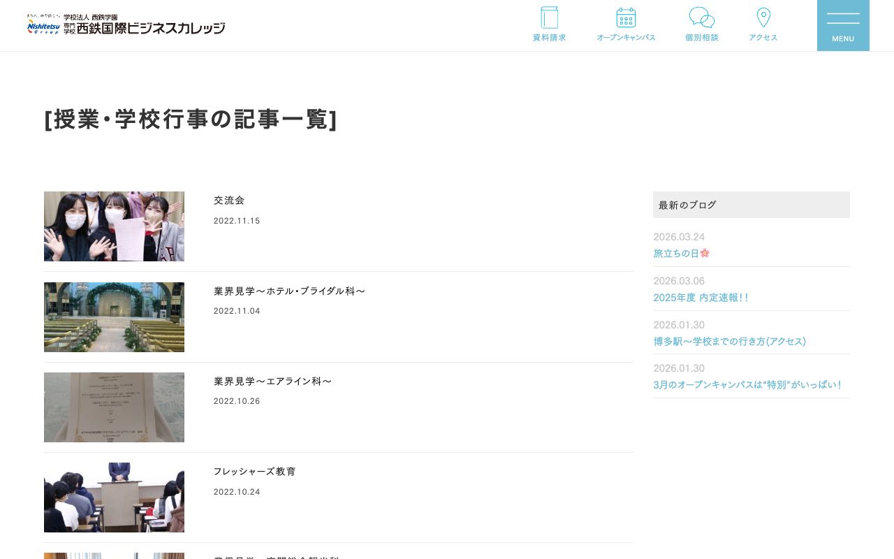 専門学校 西鉄国際ビジネスカレッジ 公式サイト