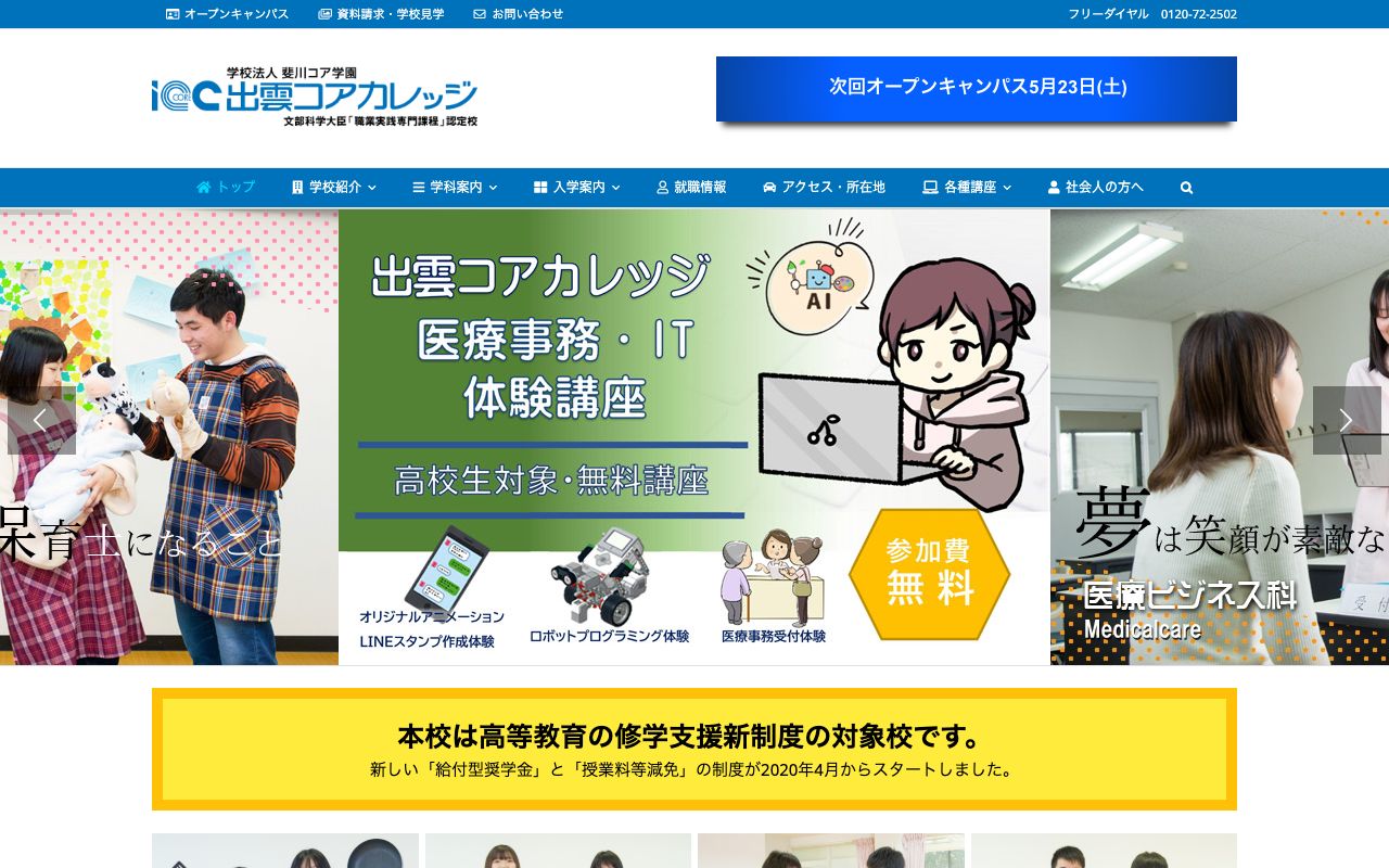 出雲コアカレッジ 公式サイト