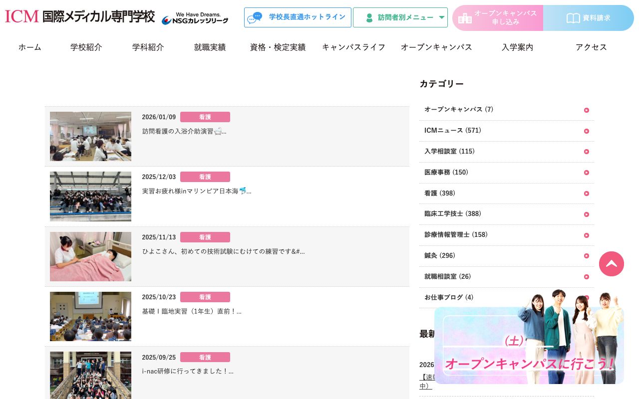国際メディカル専門学校 公式サイト