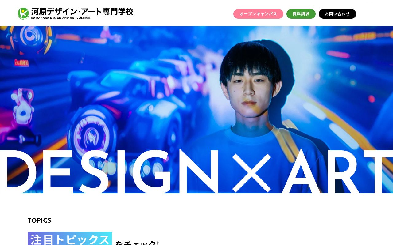 河原電子ビジネス専門学校 公式サイト