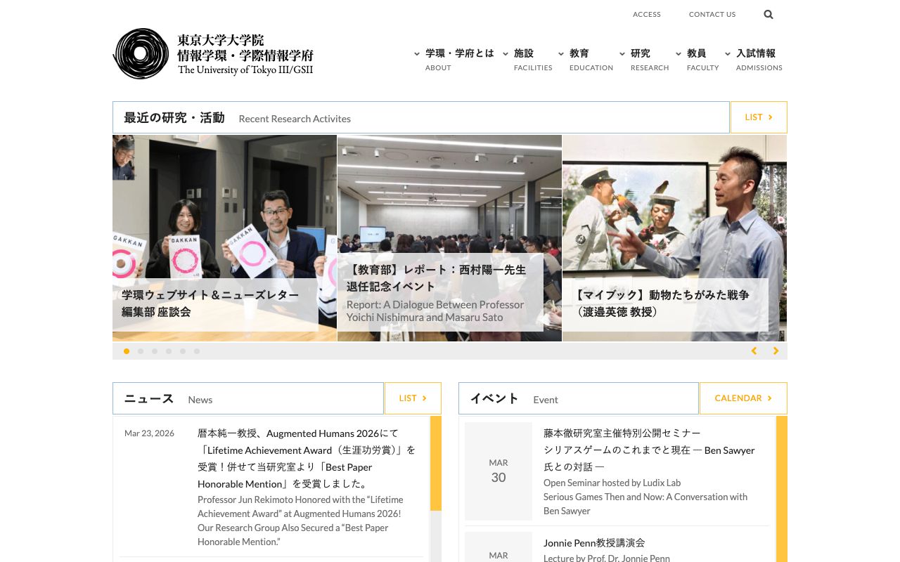 東京大学大学院情報学環 公式サイト