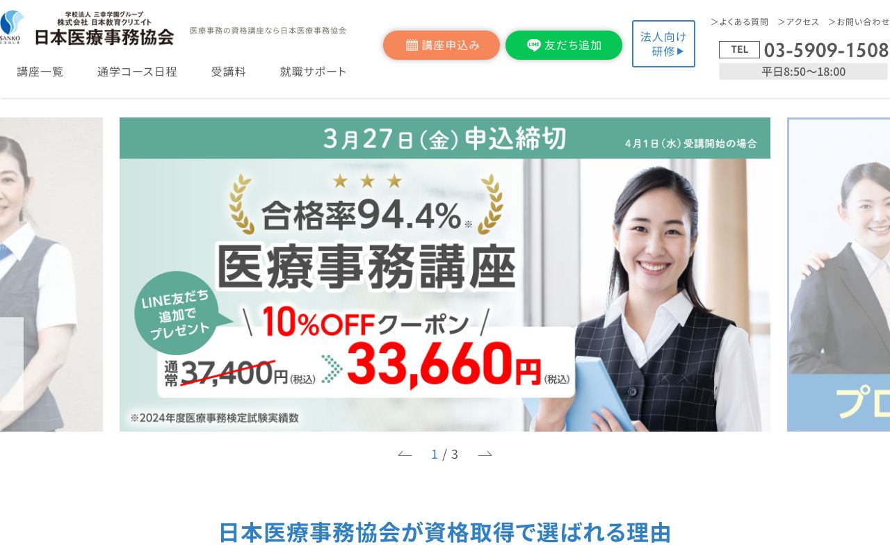 日本医療事務協会 公式サイト