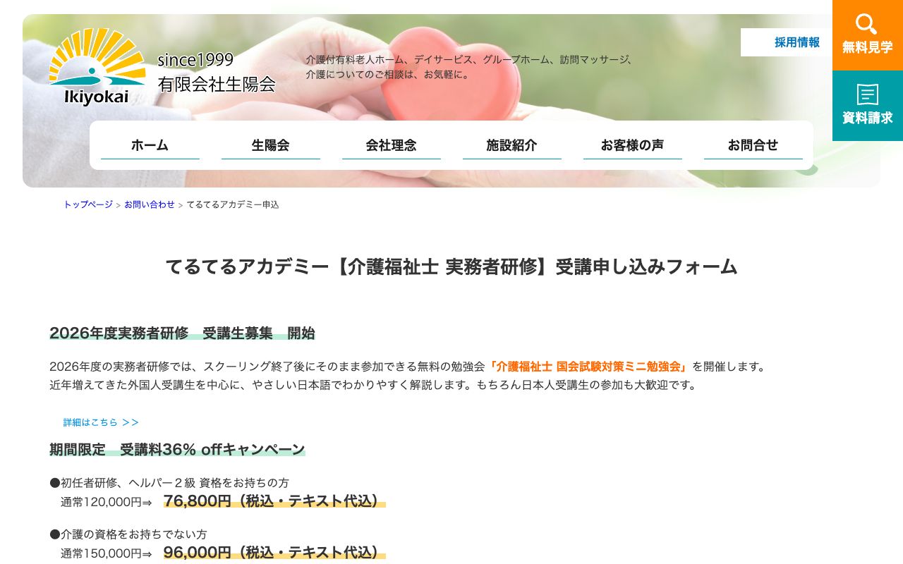 てるてるアカデミー 公式サイト