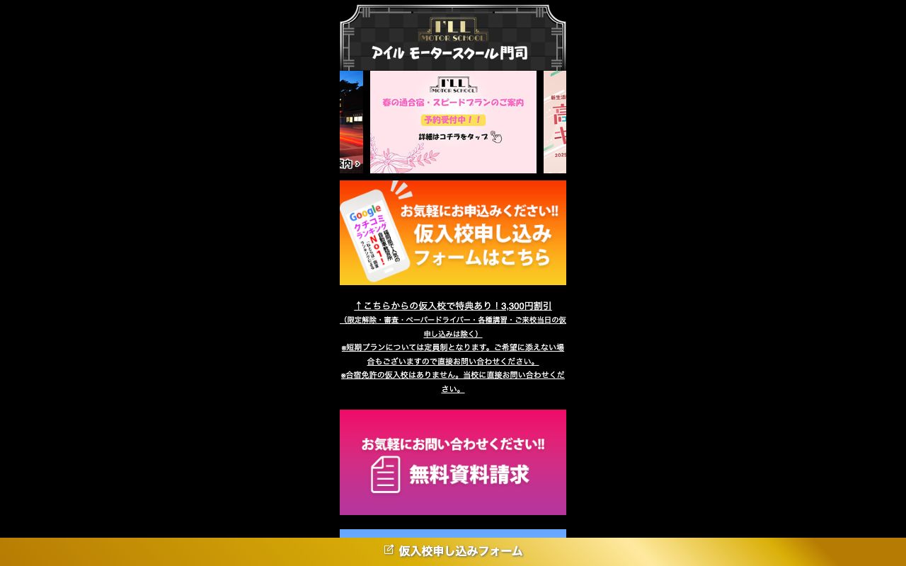 アイルモータースクール下関 公式サイト