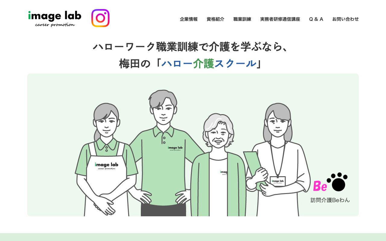株式会社　イメージ・ラボ 公式サイト