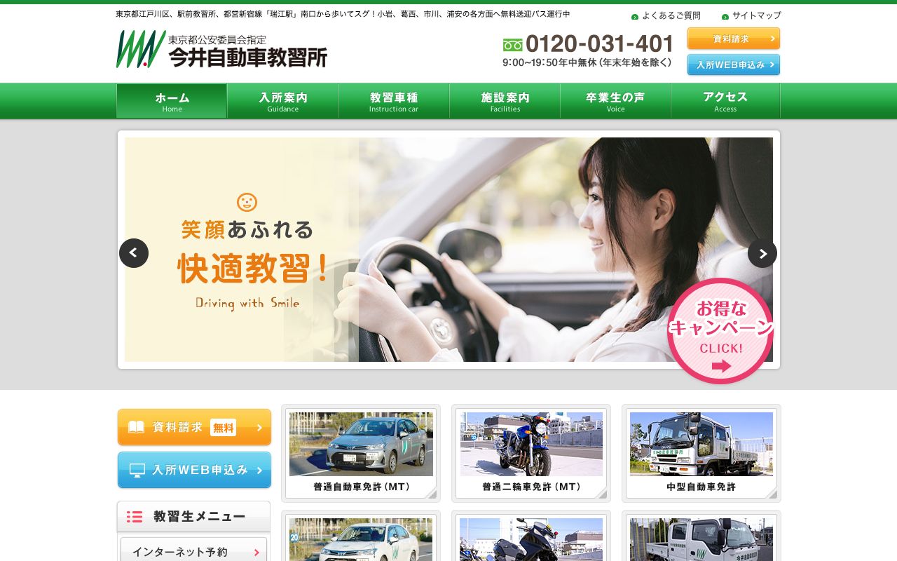 今井自動車教習所 公式サイト