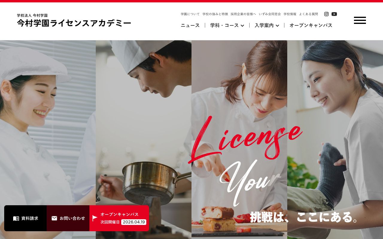 今村学園ライセンスアカデミー本校 公式サイト