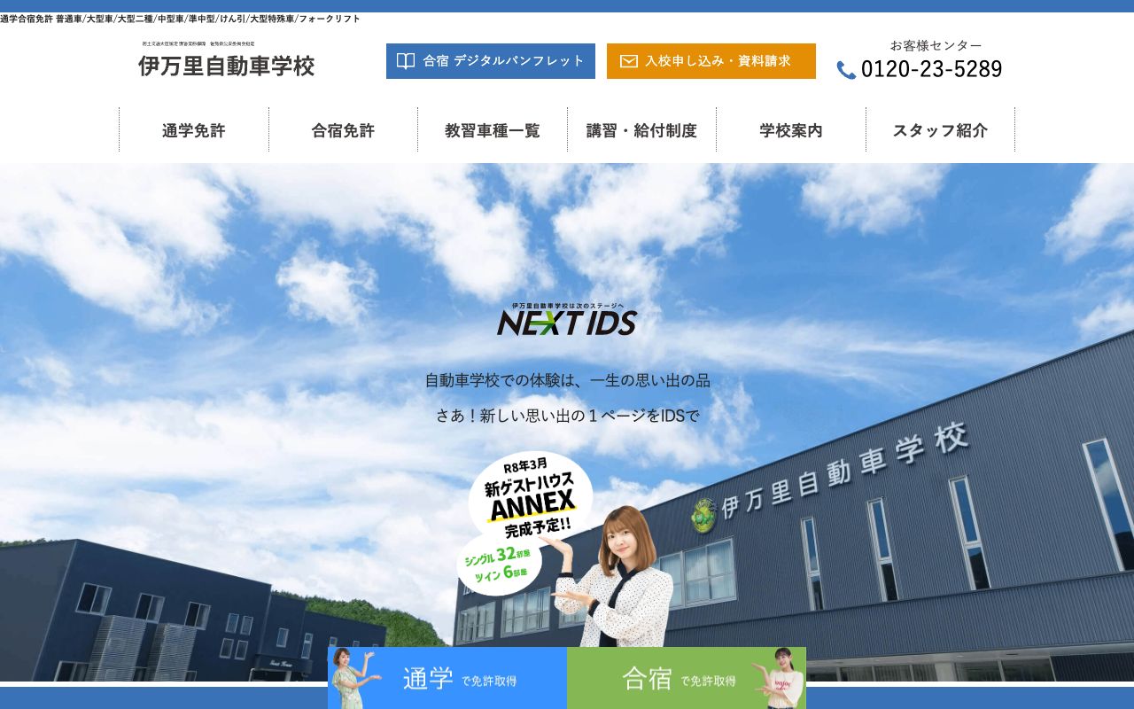 伊万里自動車学校 公式サイト