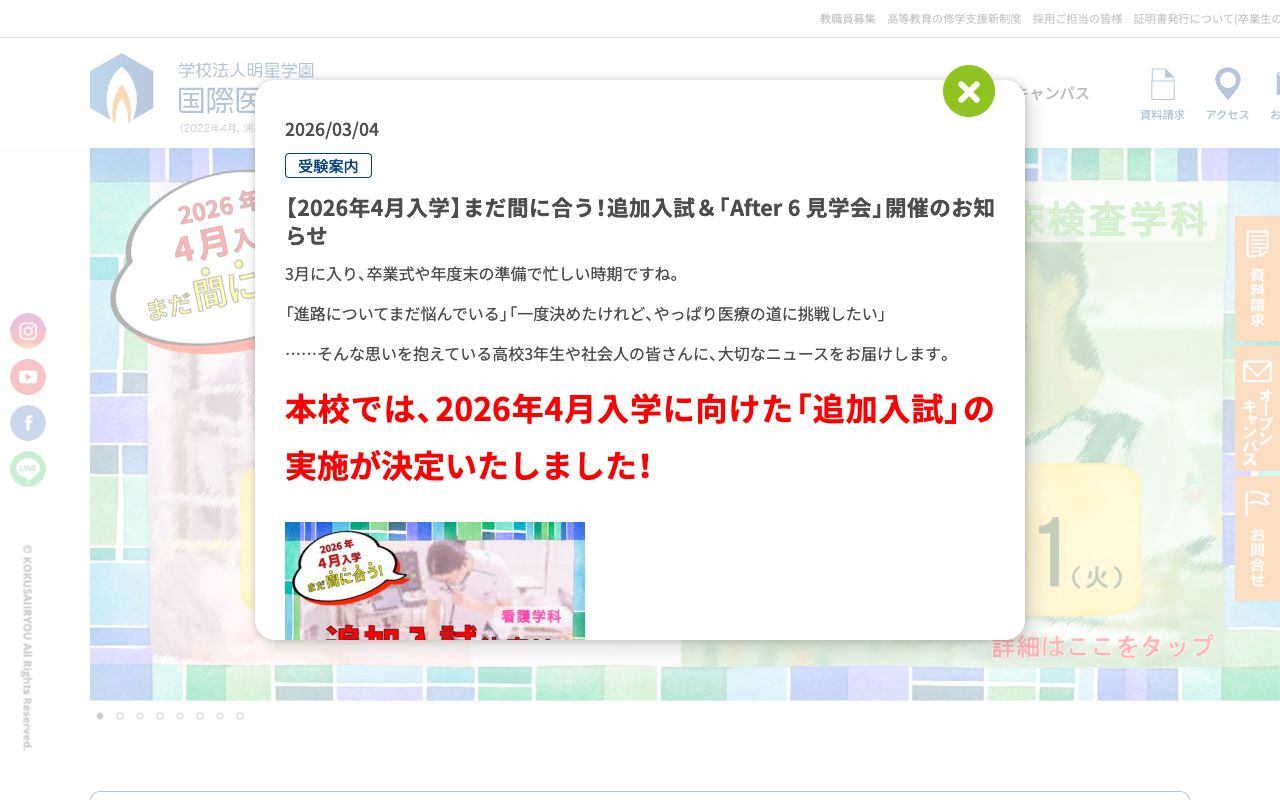 国際医療専門学校 公式サイト