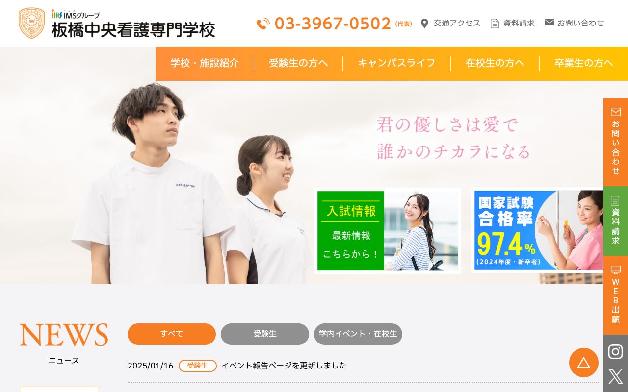 板橋中央看護専門学校 公式サイト