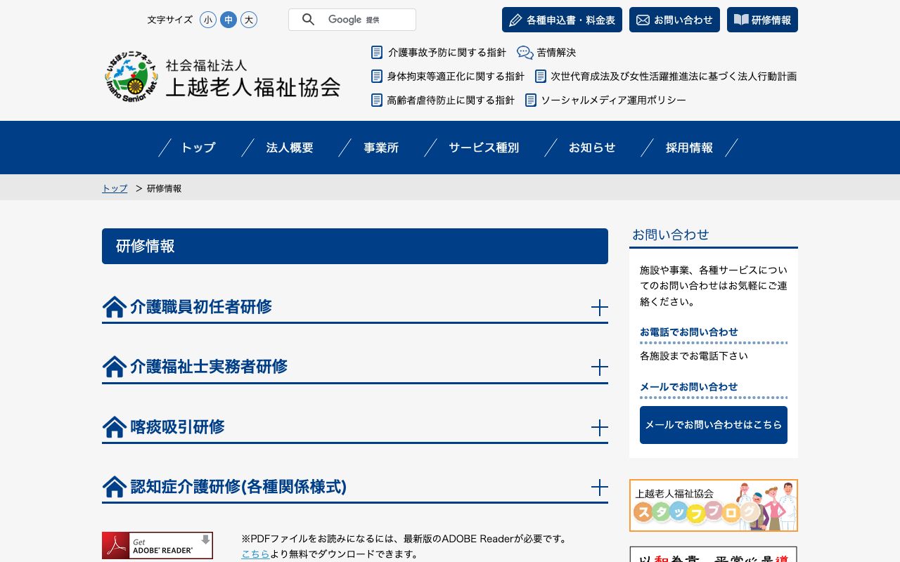 社会福祉法人上越老人福祉協会　研修事業部 公式サイト