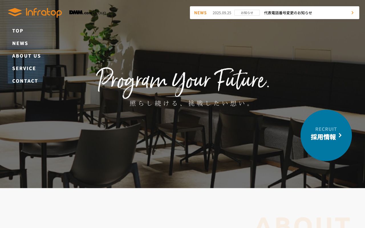 株式会社 インフラトップ 公式サイト