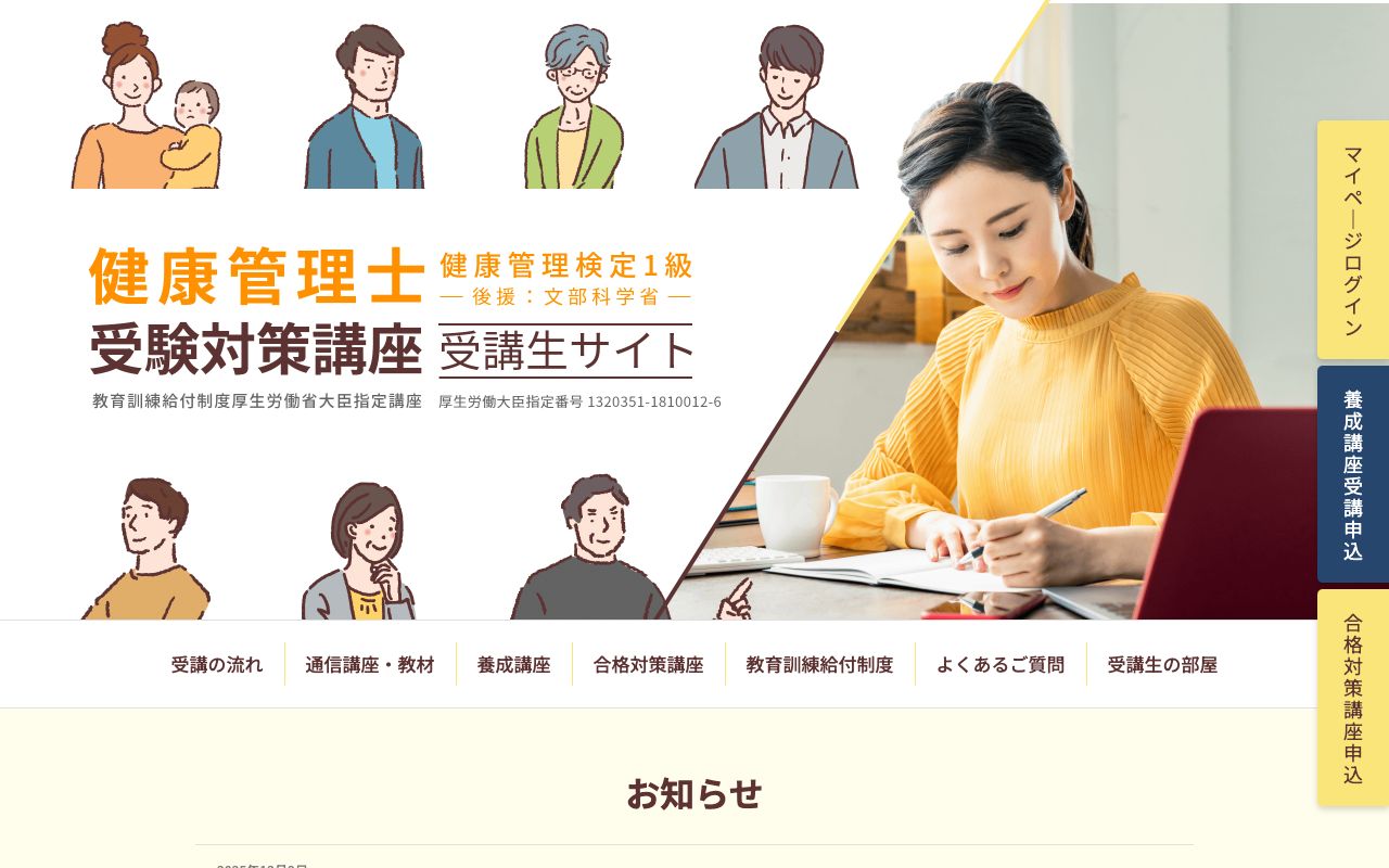 日本医協学院 公式サイト