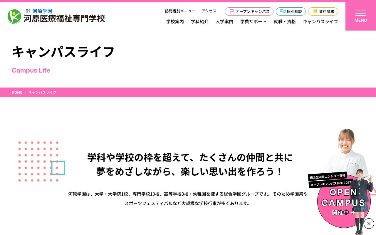 河原医療福祉専門学校 公式サイト
