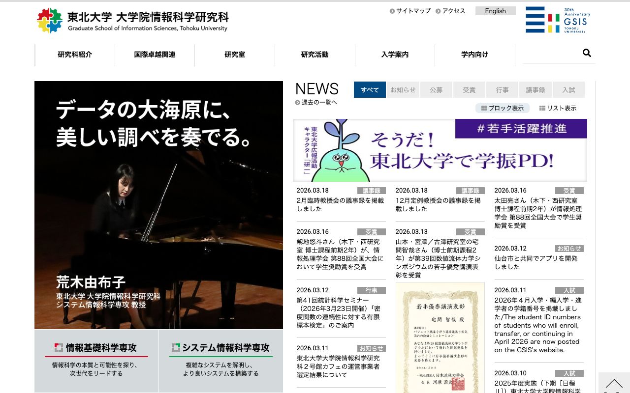 東北大学大学院情報科学研究科 情報基礎科学専攻 公式サイト