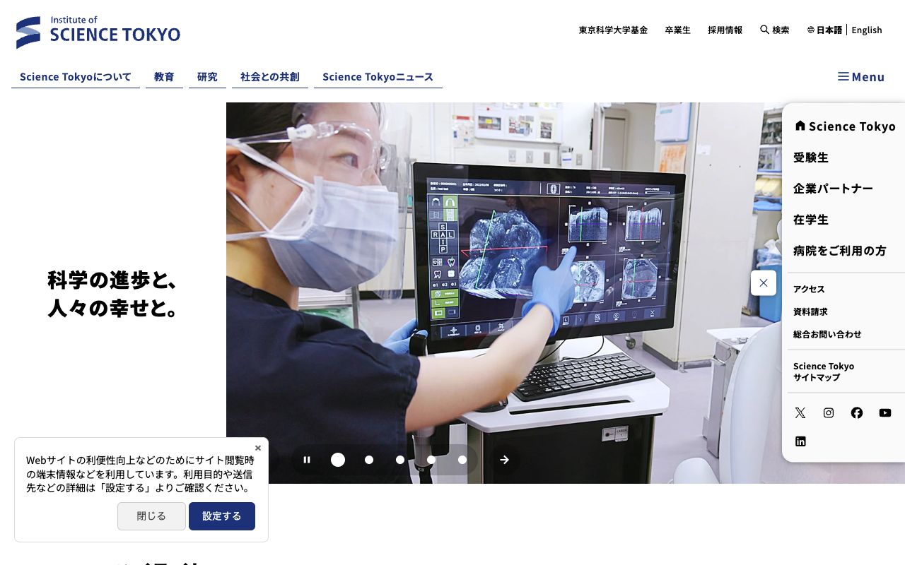 東京科学大学大岡山キャンパス 公式サイト