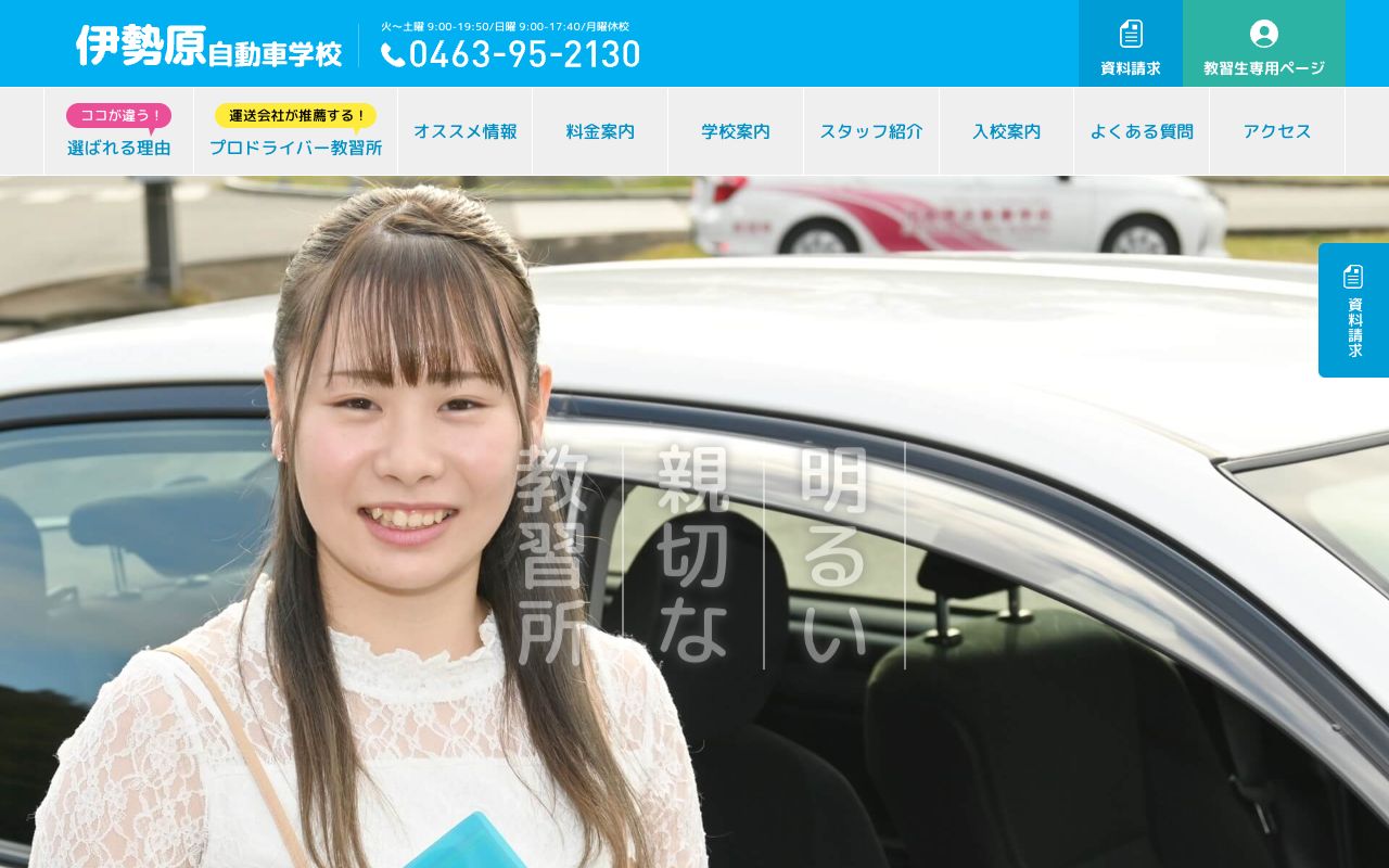 伊勢原自動車学校 公式サイト