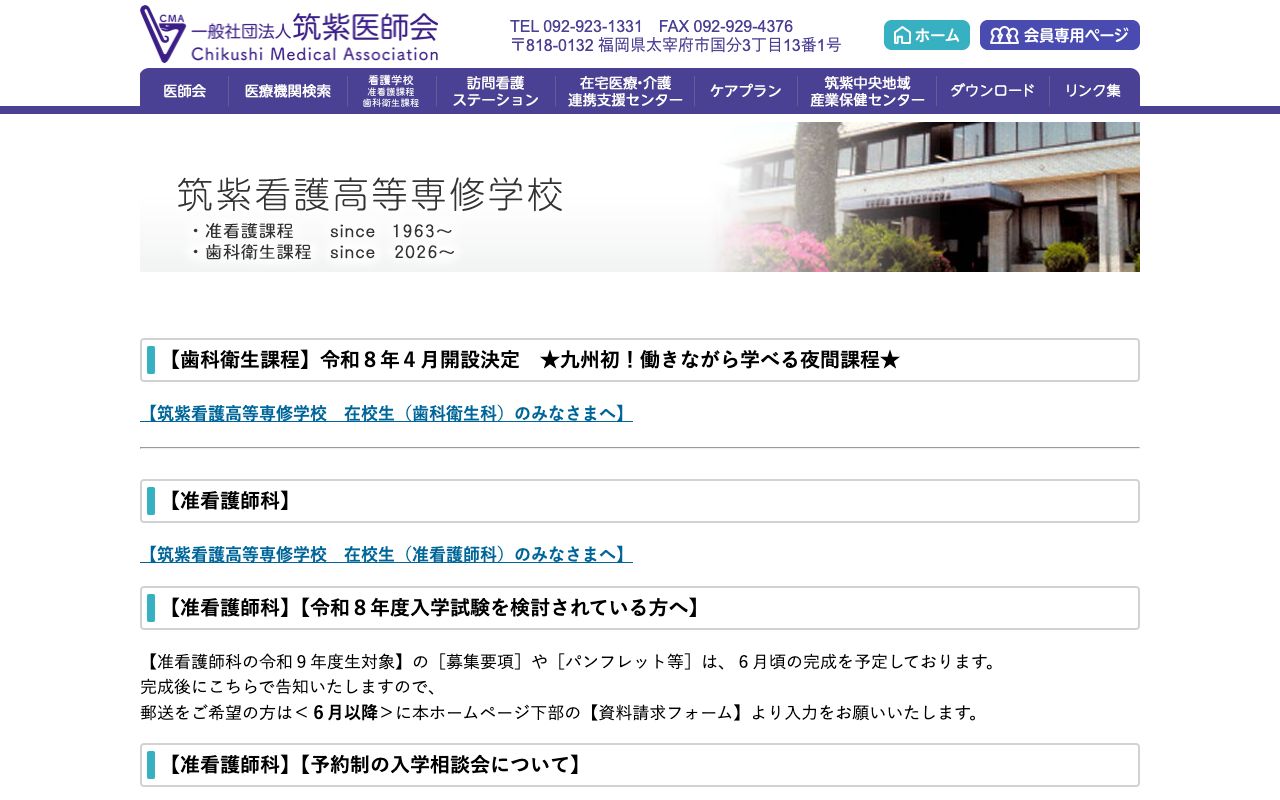 筑紫看護高等専修学校 公式サイト