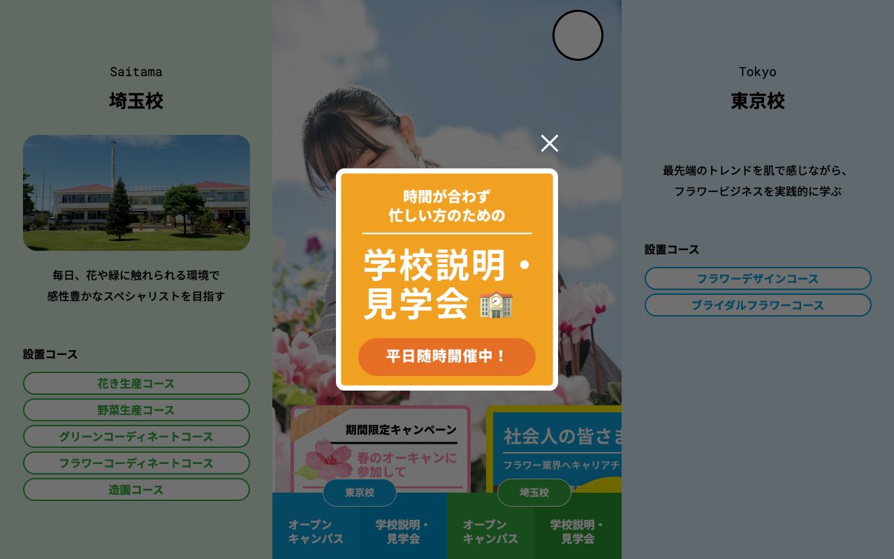 東京テクノ・ホルティ園芸専門学校 公式サイト