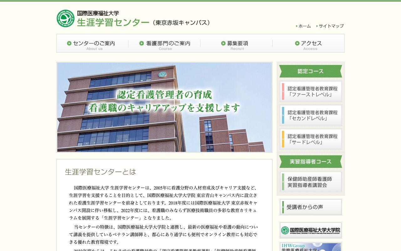 国際医療福祉大学生涯学習センター 公式サイト