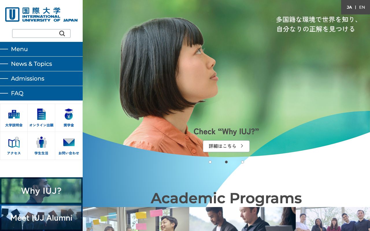 国際大学大学院 公式サイト