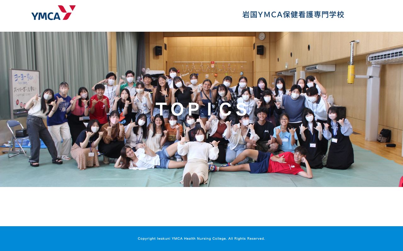 岩国YMCA保健看護専門学校 公式サイト