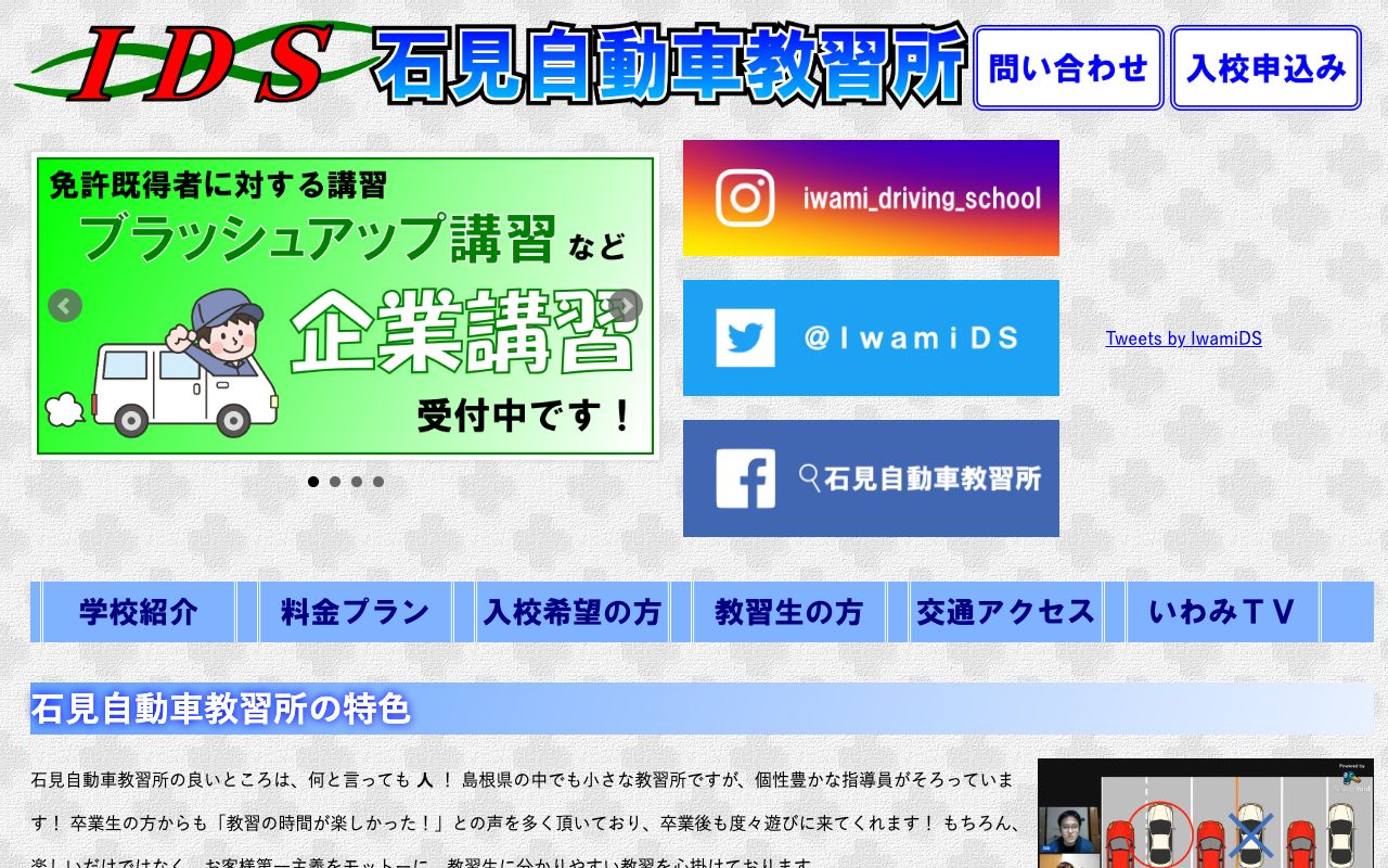 石見自動車教習所 公式サイト