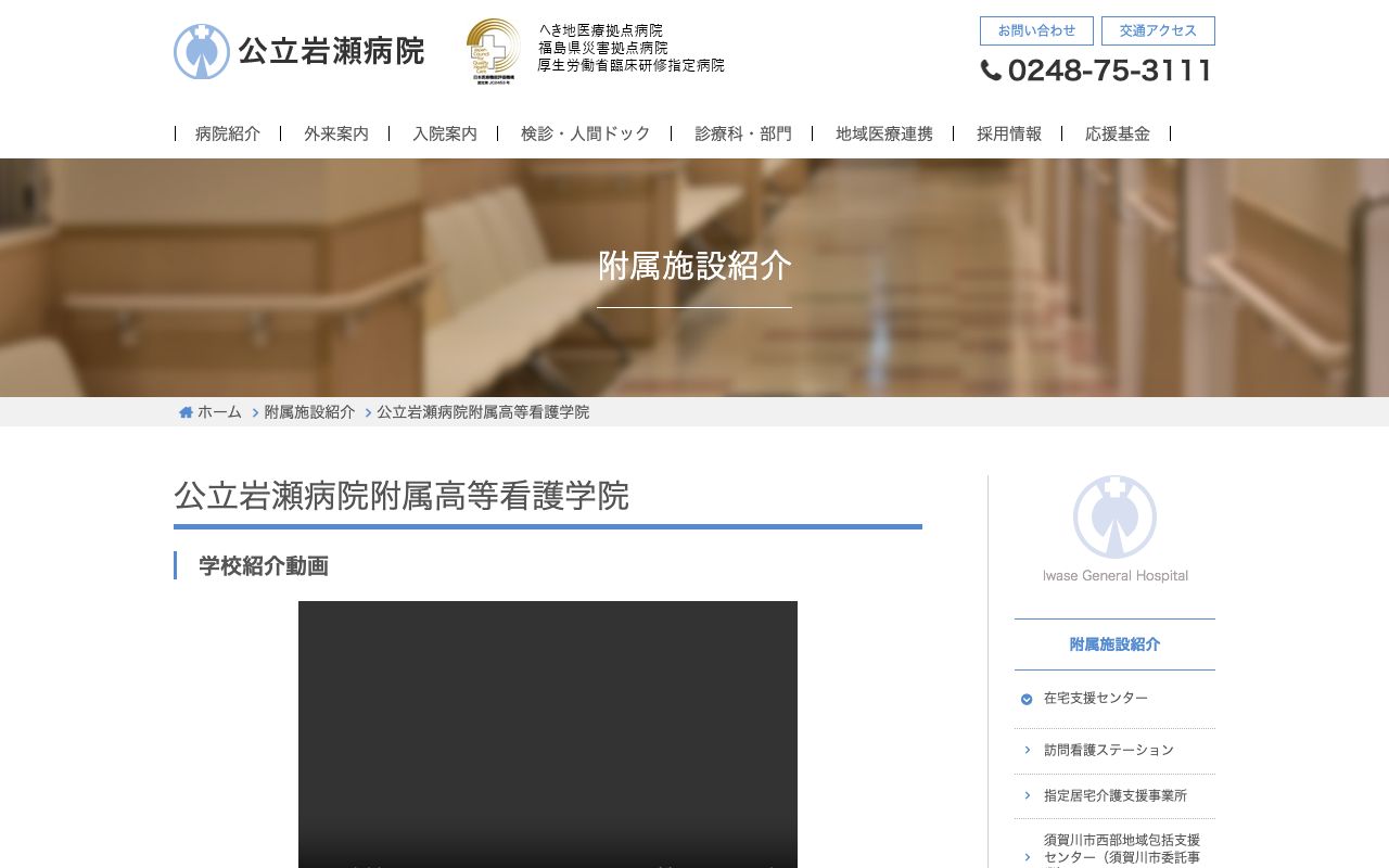 公立岩瀬病院附属高等看護学院 公式サイト
