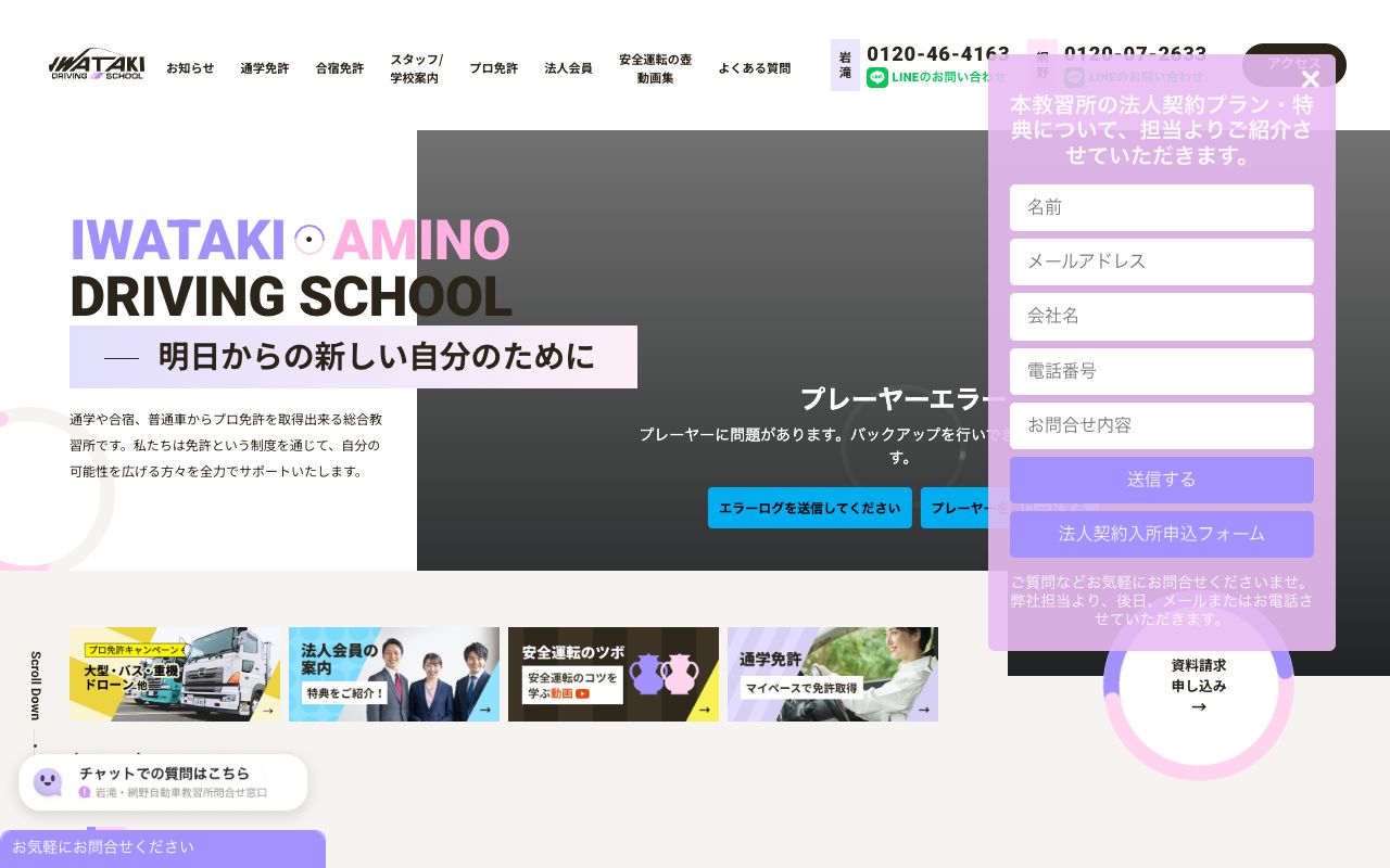岩滝自動車教習所 公式サイト