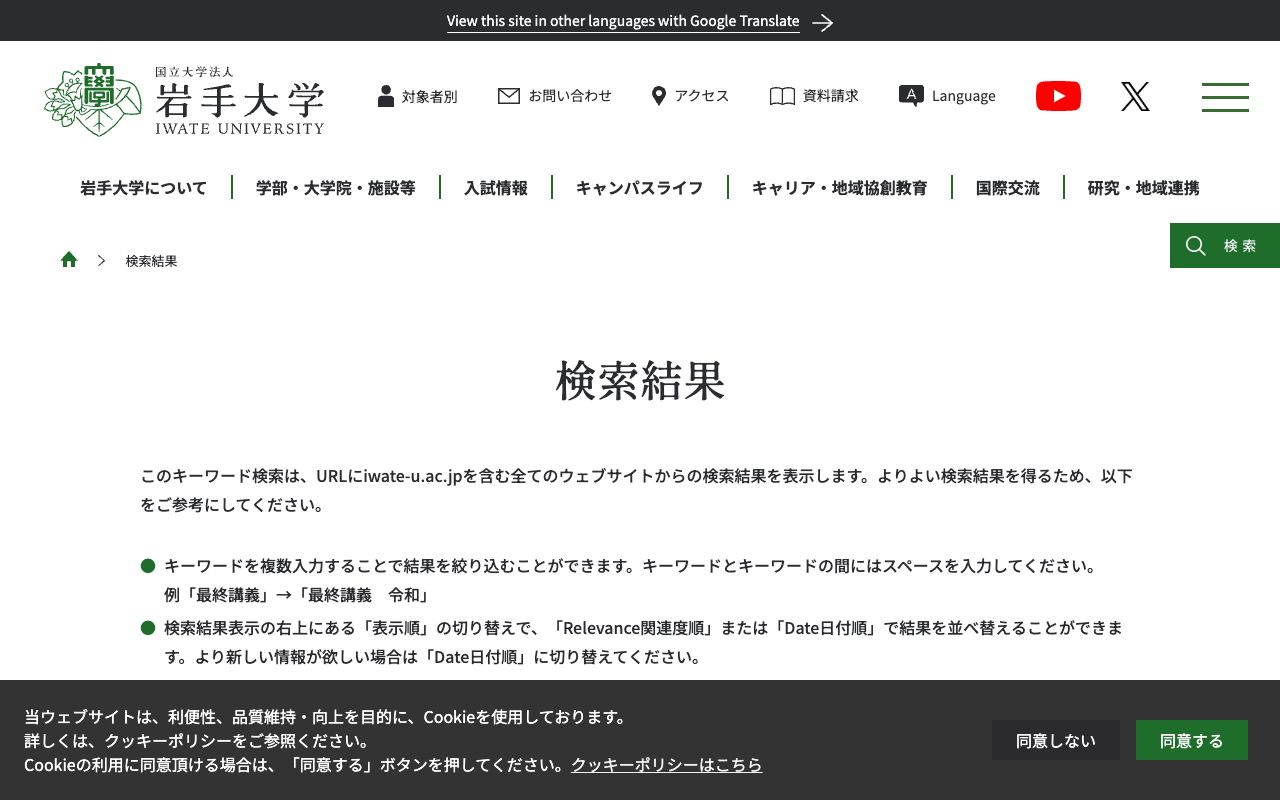 岩手大学 公式サイト