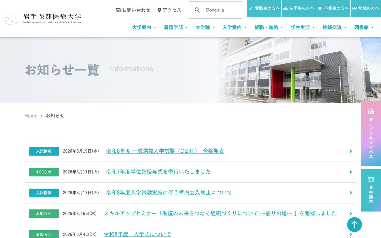 岩手保健医療大学 公式サイト