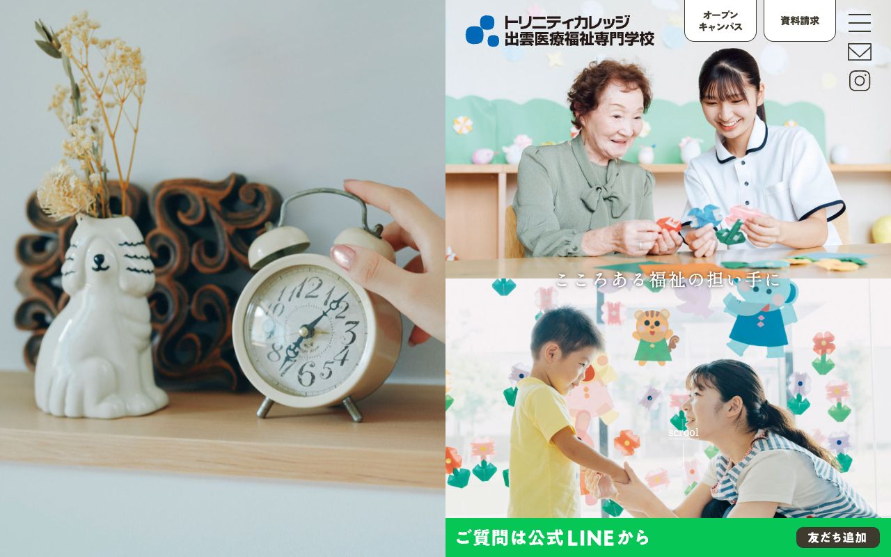トリニティカレッジ出雲医療福祉専門学校 公式サイト