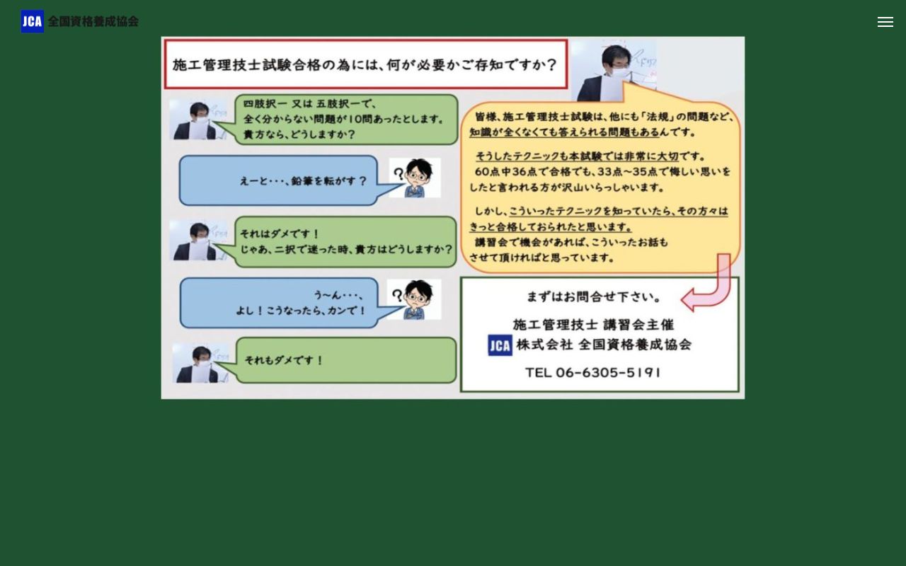 全国資格養成協会 公式サイト