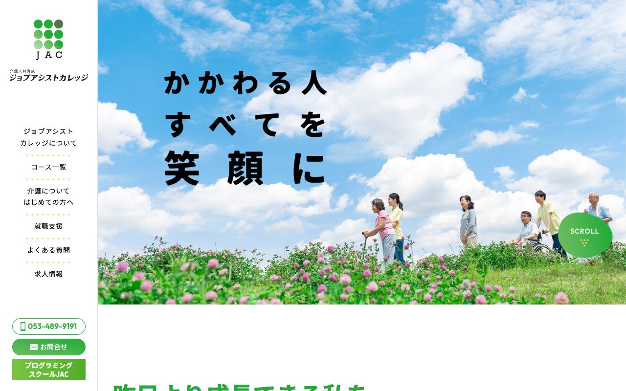 ジョブアシストカレッジ 公式サイト