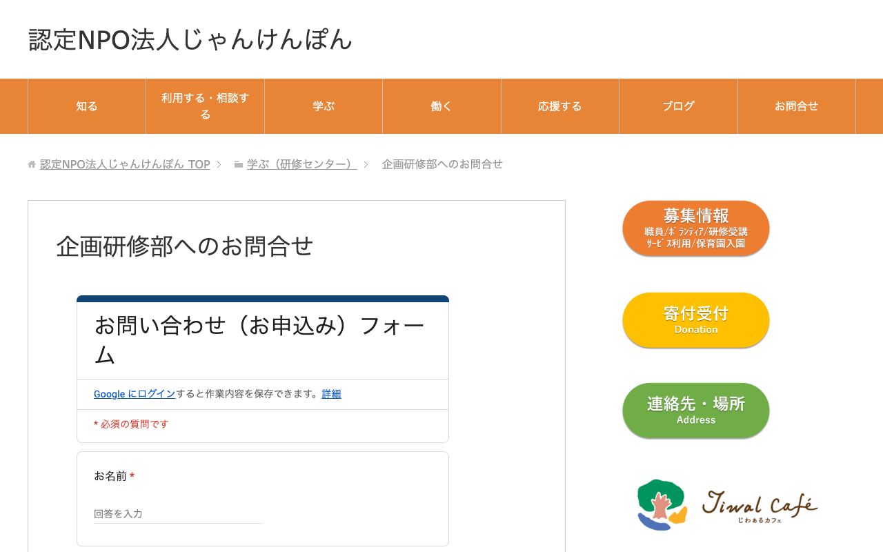 じゃんけんぽん研修センター 公式サイト
